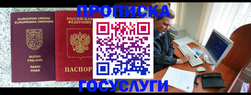 временная регистрация недорого в Ноябрьске
