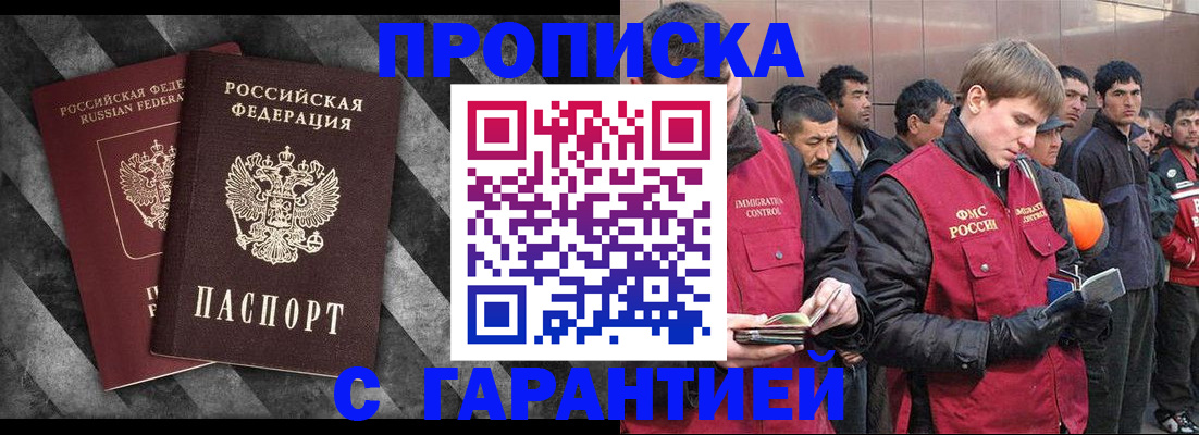 прописка регистрация в Ноябрьске