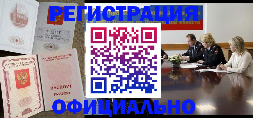 прописка в Ноябрьске